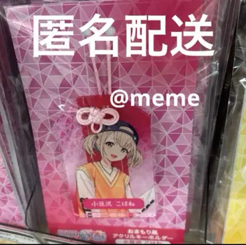 만박 프로젝트 세계 프로세카 오마모리풍 아크릴 키링 아즈사와 코하네