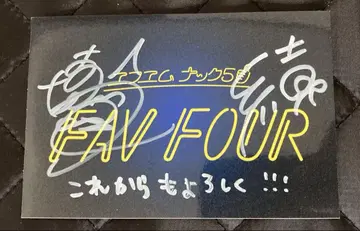 인기 개그맨 하나와 씨의 사인이 포함된 FAV FOUR 스티커