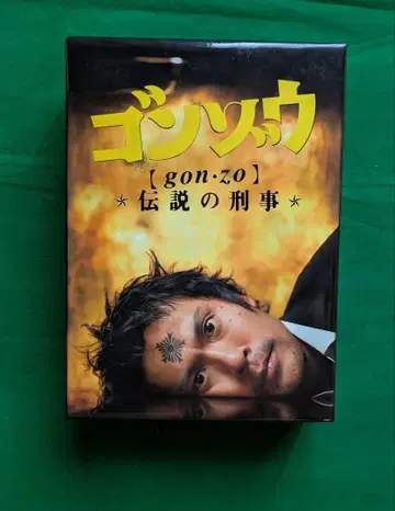 곤조 [gon:zo] 전설의 형사 DVD 우치노 세이요 주연