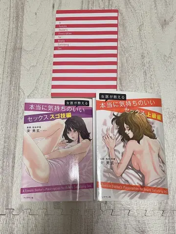 송미현 여자 의사가 가르치는 정말 기분 좋은 섹스 3권 세트