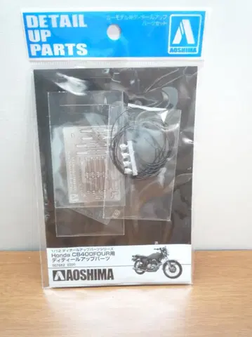 AOSHIMA 혼다 CB400FOUR 디테일 업 부품