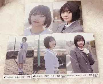 절망의 한 순간 전 나카니시 아르노