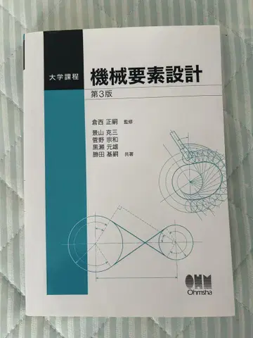 기계 요소 설계 제3판