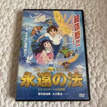 영원한 법 DVD
