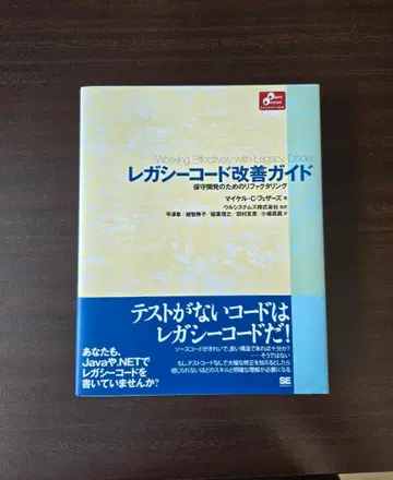 레거시 코드 개선 가이드