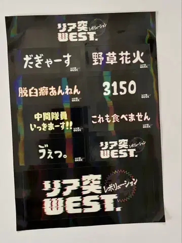 리어 토치 WEST. 바다의 집 다기아스 스티커 반짝반짝 레어 ver.