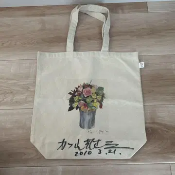가야마 유조 사인 포함 토트백
