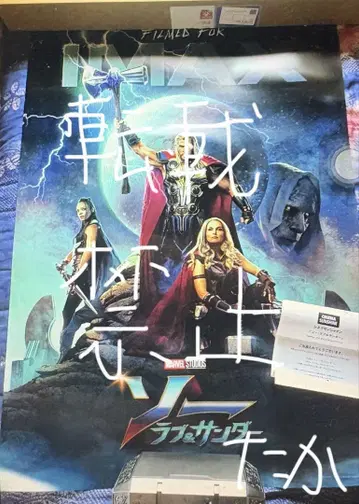 소 러브 & 썬더 B1 포스터 당첨 상품