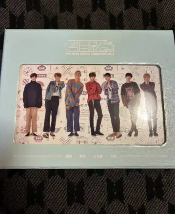 BTS JAPAN 공식 팬미팅 VOL.3 당신에게 전달됩니다