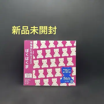 우타다 히카루 Presents 나는 곰입니다