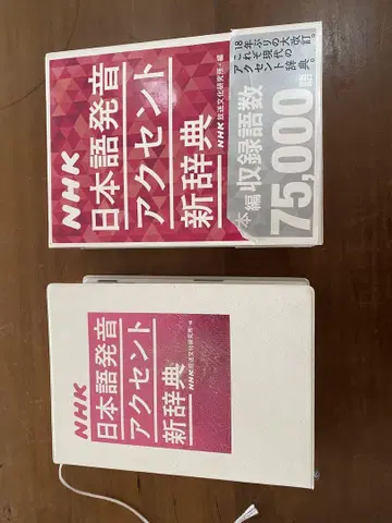 NHK 일본어 발음 악센트 신사전