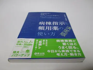 병동 지시 및 자주 사용하는 약의 사용법 결정판