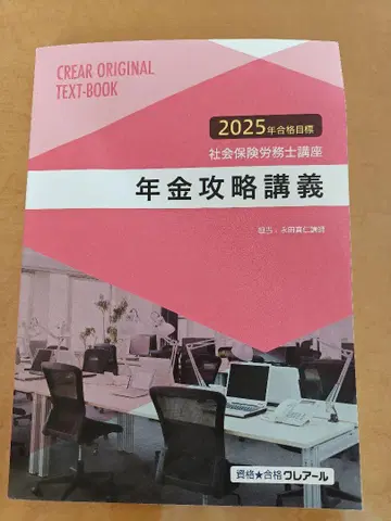 클레어 2025년 사회보험 노무사 강좌 연금 공략 강의 텍스트