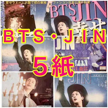 5종 세트 BTS JIN 교세라 돔 오사카 2025년 7월 14일