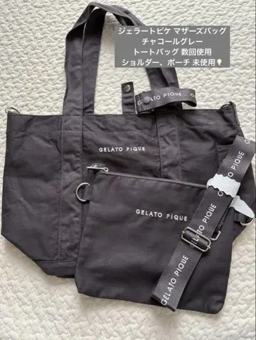 젤라또피케 마더백 차콜 그레이