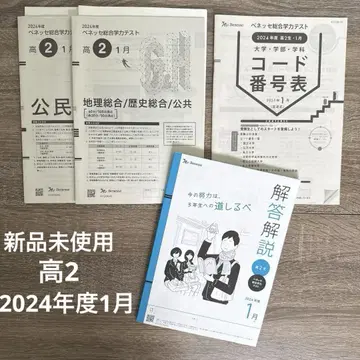 고1 베네세 종합 학력 테스트 2023년도 11월 진검 모의고사