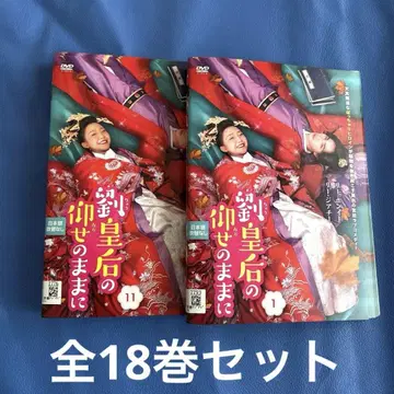 류 황후의 말씀대로 DVD 전 18권 세트