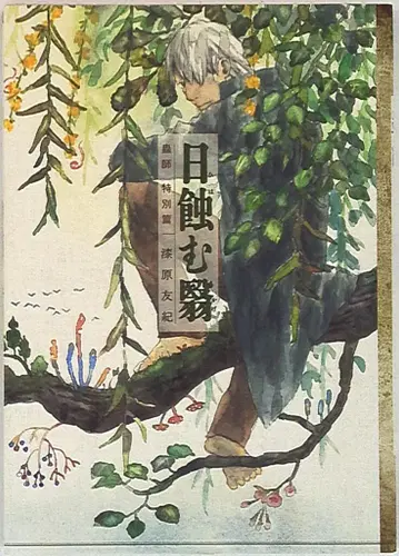 코단샤 DXKC 우루시하라 유키 !!) 무사시 특별편 일식 무라