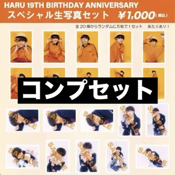 초특급 하루 카시와기 유 브로마이드 생일 컴프 세트