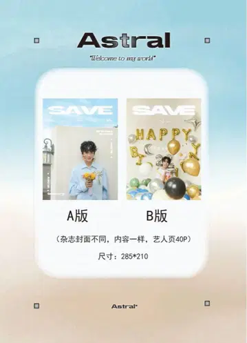 Astral 잡지 Save Your Sky the Series