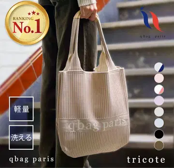 새상품급 qbag paris 트리코 토트백