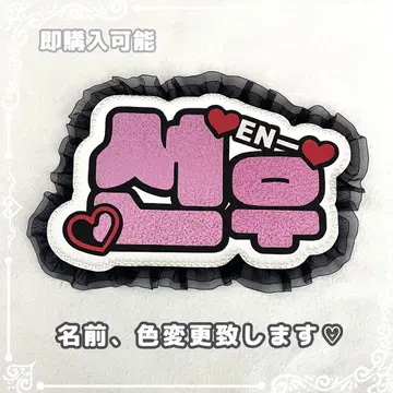 네임 보드 선우 ENHYPEN 에나이푼 핑크 홀로그램 네무보 하트