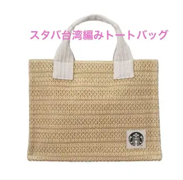 스타벅스 대만 STARBUCKS 니트 토트백