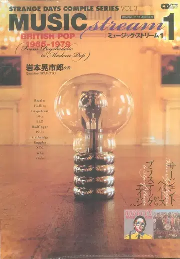 이와모토 코이치로 뮤직 스트림 1