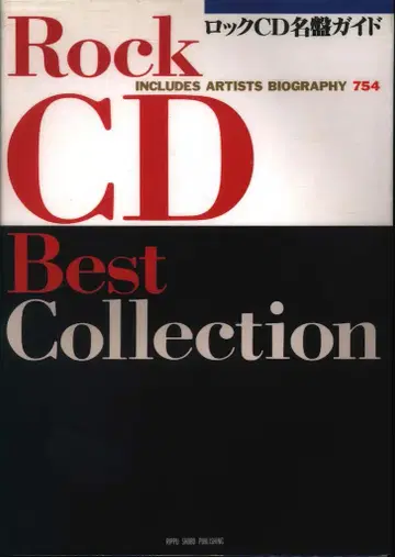락 CD 명반 가이드