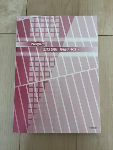 2급 건축사 설계 도면 기초 텍스트 2025년