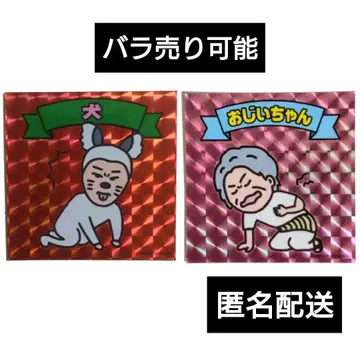 cacao 홀로그램 스티커 개 타카하시 할아버지 우라타 스타크