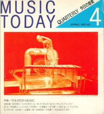 오늘의 음악 1989년 봄호 4