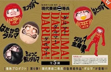 달마! 달마! 달마! 열정 프로덕트 전 5종 세트