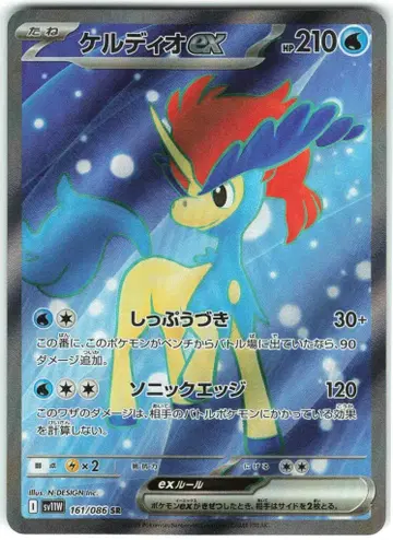 Pokemon SV11W 161/086 케르디오 ex SR