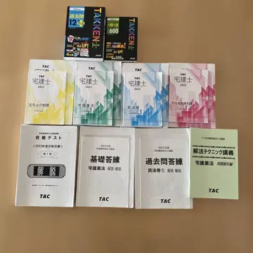 2023년도 택지건물거래사 텍스트 및 문제집