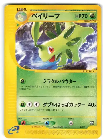 Pokemon 프로모 007/T 베이 리프