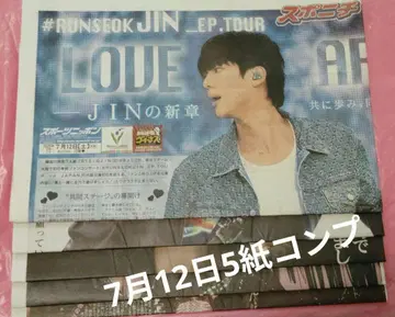 RUNSEOKJIN 스포츠 신문 5종 컴프 7월 12일