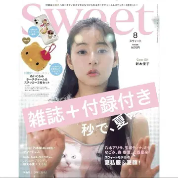 sweet 8월호 잡지 + 부록 일광화상 헬로키티 파우치 참 & 스티커