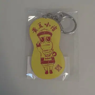 피넛 키링 [황두 호텔] 양면 프린트 아키