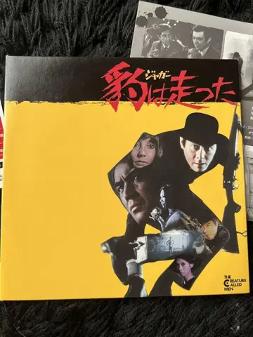 표범이 달렸다 CD 종이 자켓