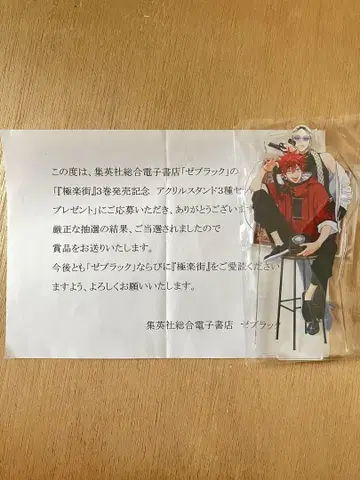 제브라 슈에이샤 전자책 극락가 한정판 100명 아크릴 스탠드 타오 아르마