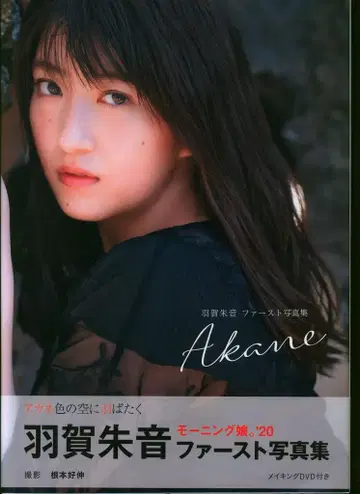 와니북스 모닝구 무스메. '20 하가 아카네 Akane