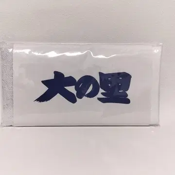 오오노사토 응원 타월 스모