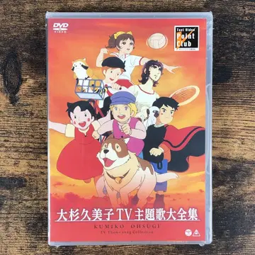 새상품 오오스기 쿠미코 TV 주제가 전집 DVD