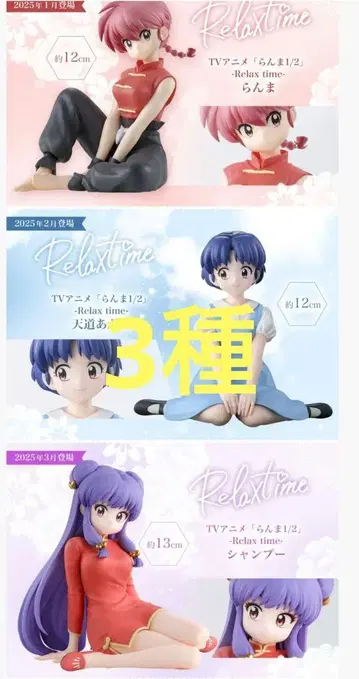 란마 피규어 3종 란마 아카네 샴푸