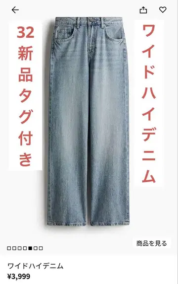 와이드 하이 데님 H&M