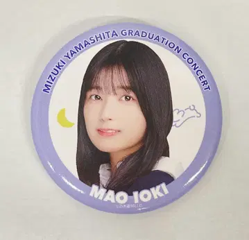 노기자카46 야마시타 미즈키 졸업 콘서트 이오키 마오 개별 랜덤 캔뱃지