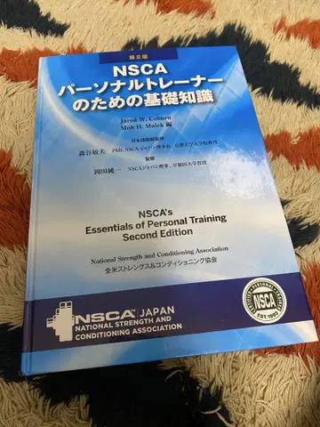 NSCA 개인 트레이너를 위한 기초 지식 제2판 새상품급