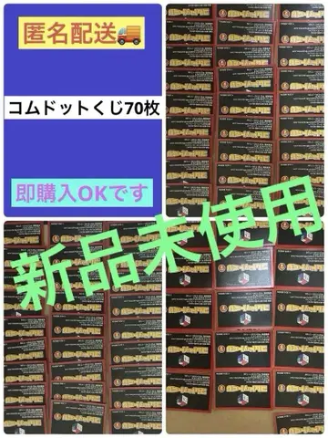 코무돗토 복권 2