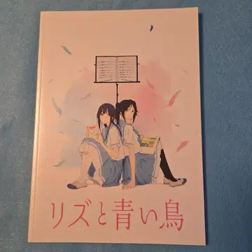 영화 팜플렛 리즈와 파랑새 교토 애니메이션 야마다 나오코 감독 작품